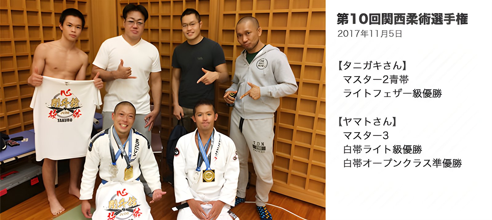 第10回関西柔術選手権